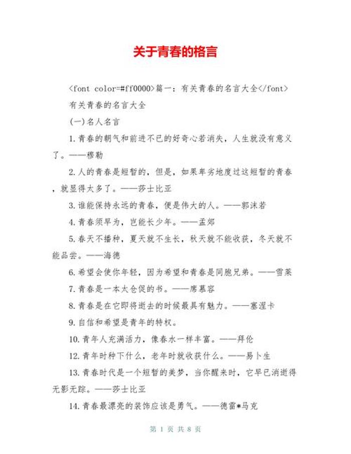教育孩子金句 - 写给青年的十封信