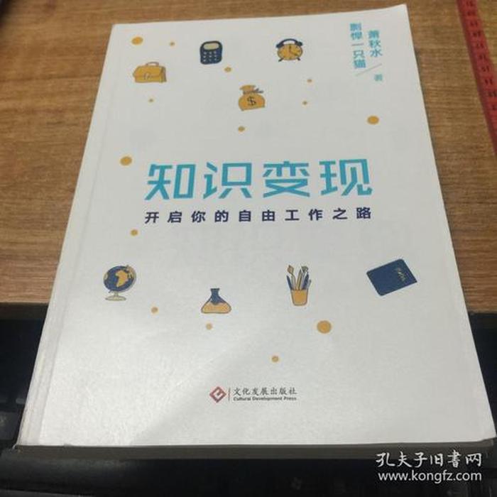 知识变现是什么意思 当代青年看待变现作文800字