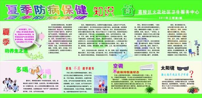 夏季健康知识小常识图片 - 夏季预防疾病小常识