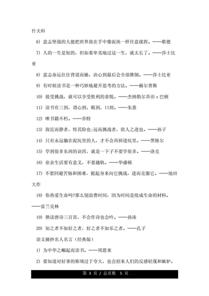 关于知识的名人名言名句 - 知识名人名言摘抄