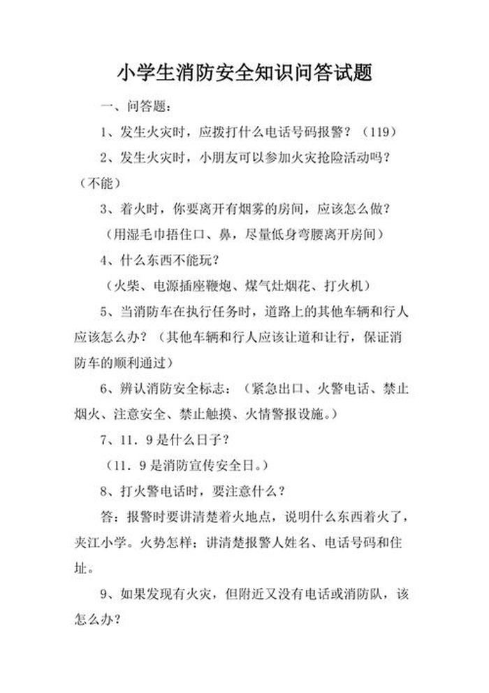 小学生常识知识大全题库，小学问答题库