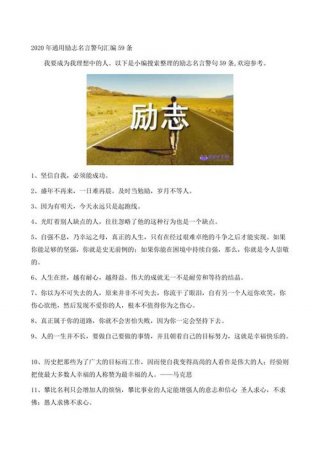 励志名人名言名句大全 - 励志正能量名言警句