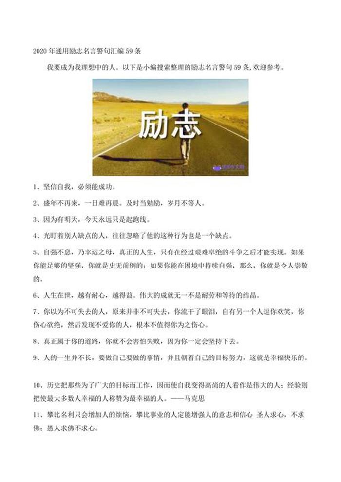 励志名人名言名句大全 - 励志正能量名言警句