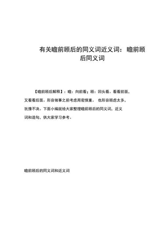 知识的近义词；同义词有哪些表达作用举例