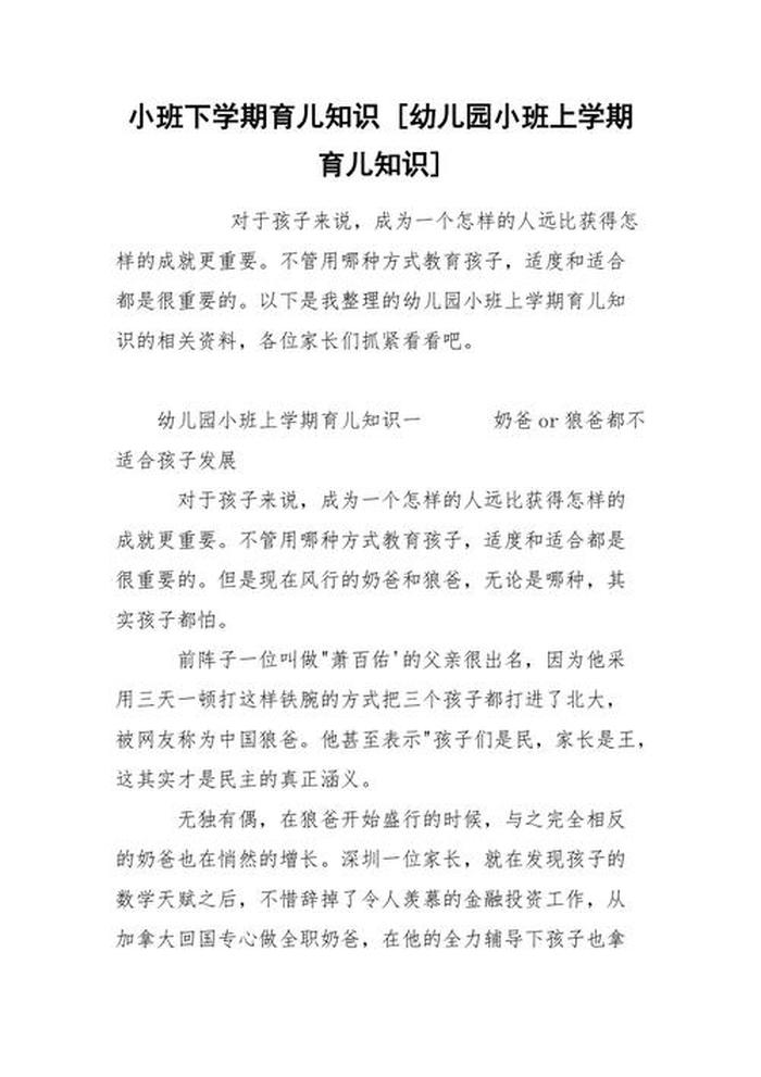 小班育儿知识10篇简短开学；小班育儿经验分享简短的
