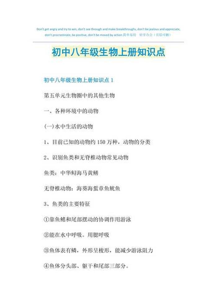 生活中关于生物的常识知识 - 有关生物方面的知识