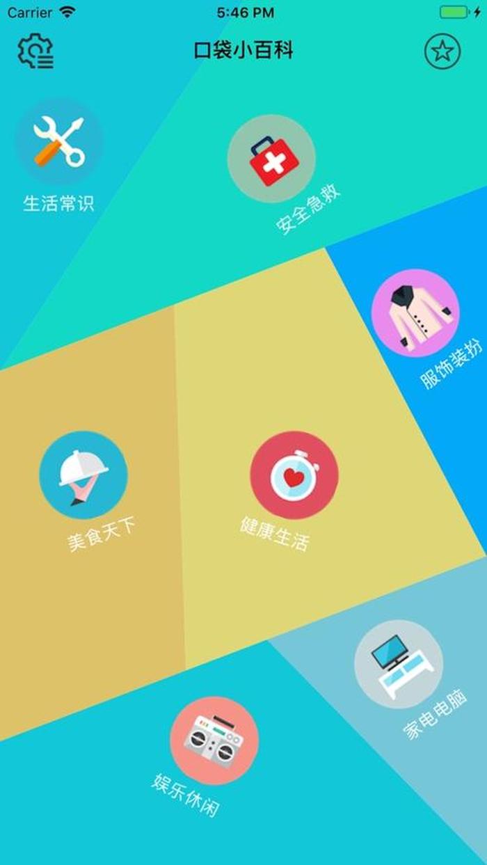 关于生活常识的app，介绍生活常识的app
