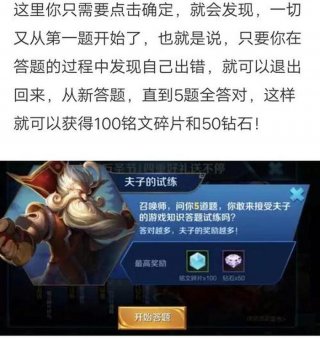 知识的试炼回答问题 - 知识的试炼最终奖励什么