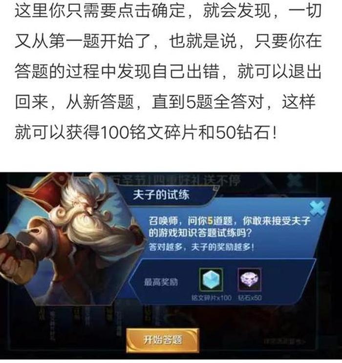 知识的试炼回答问题 - 知识的试炼最终奖励什么