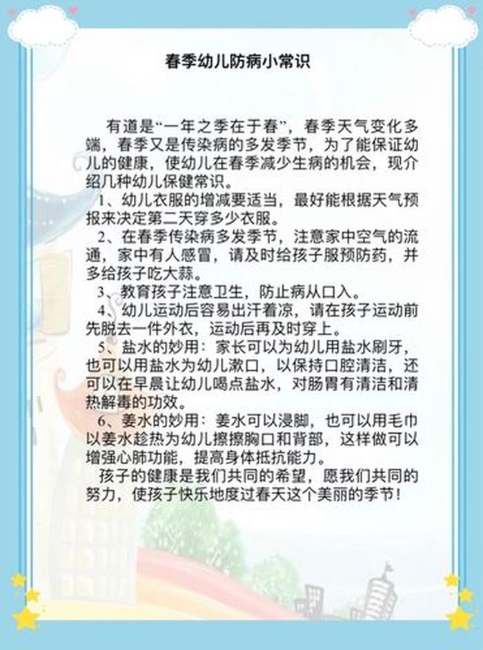 夏季育儿知识小常识大班、大班育儿知识小常识