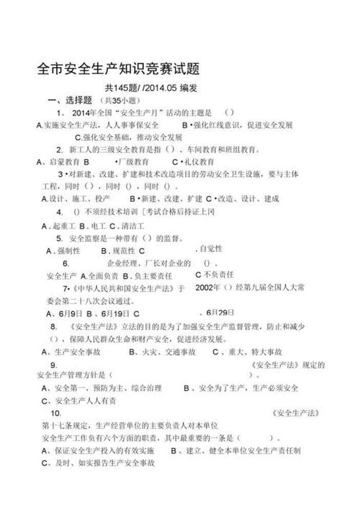 百科知识竞赛题库1000题 常识题库大全800题