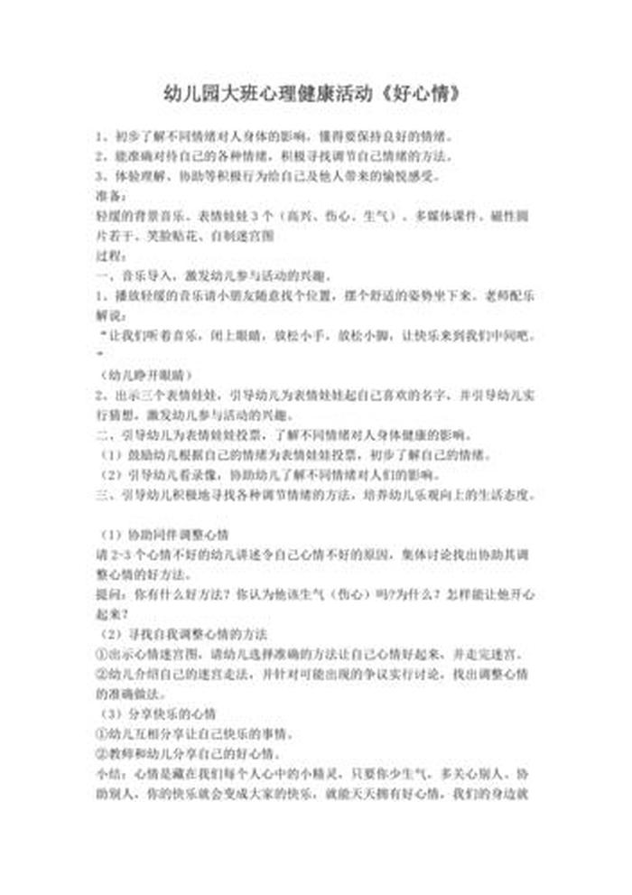 幼儿园大班健康知识小常识 - 幼儿园大班教案大全100篇
