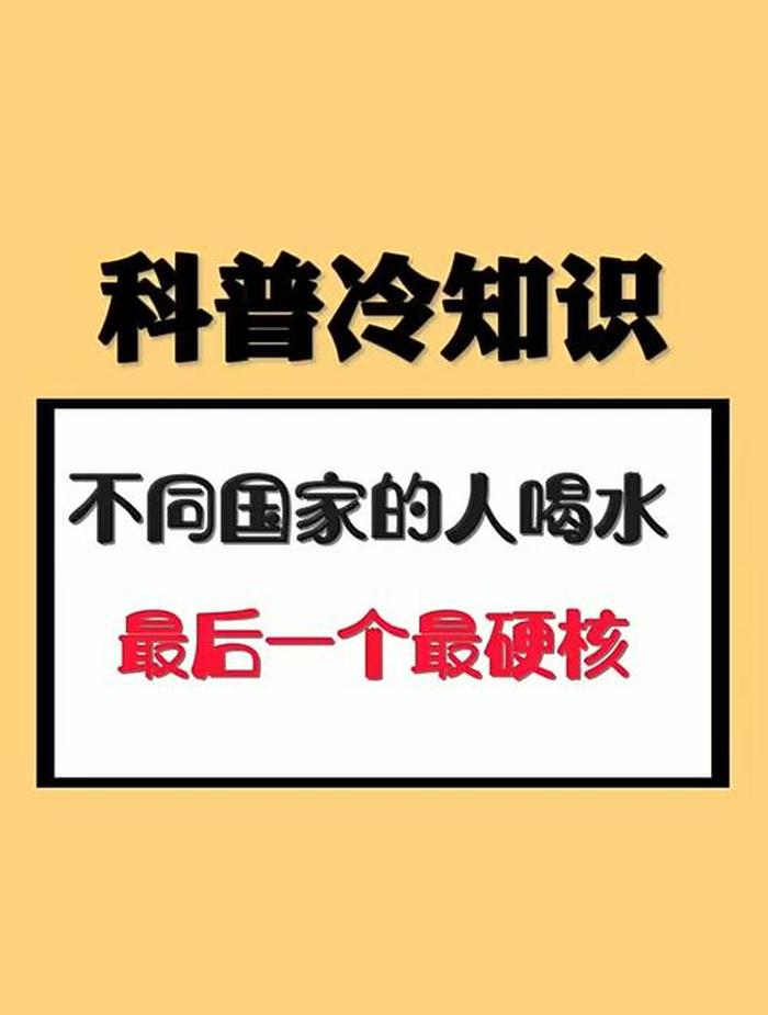科普冷知识大全网站入口、科普社区