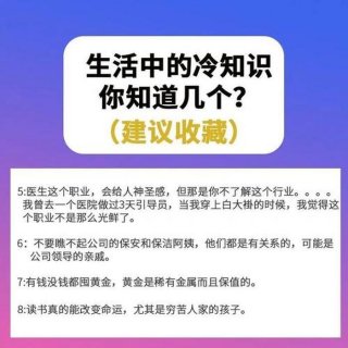1000个生活冷知识 - 有趣的生活冷知识