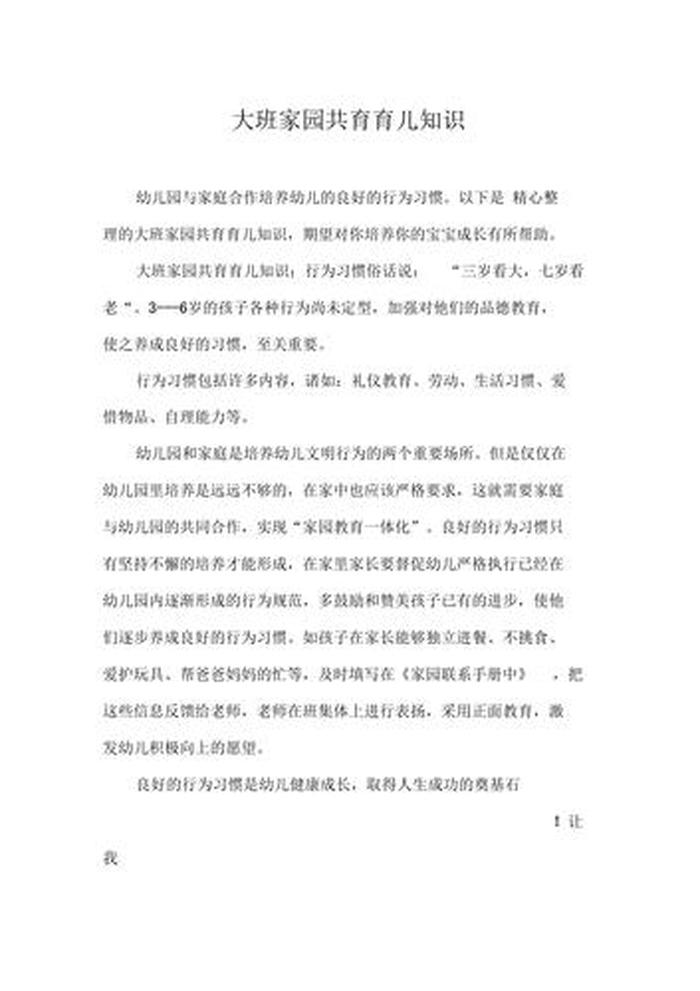 大班冬季育儿知识 - 育儿知识大全100篇免费