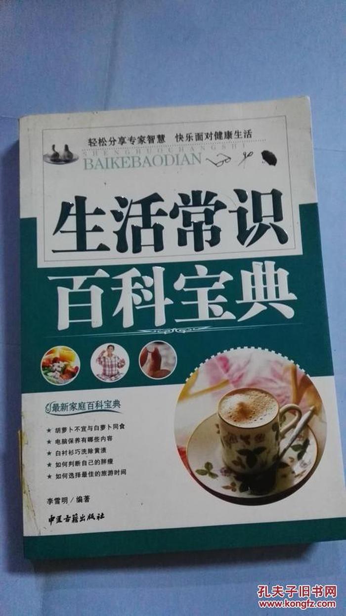 生活百科普及生活常识网站、比较权威的知识网站