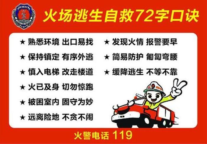 小学生安全小知识大全要短的 - 小学生防火常识五条