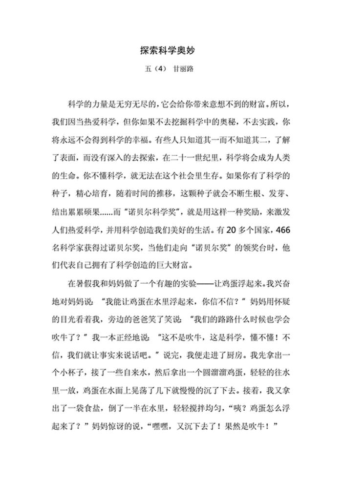 科技小趣事；科学趣闻