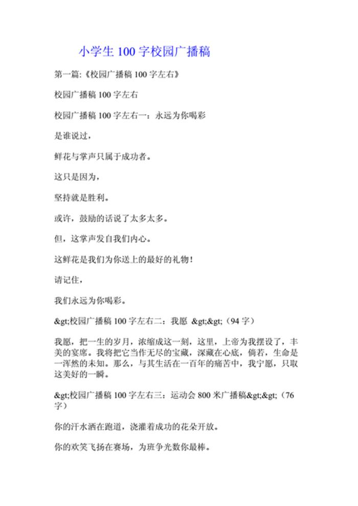 百科小知识广播稿300字，生活健康小常识广播稿100字