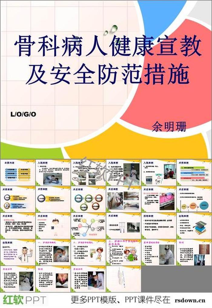 医院科普知识ppt课件、健康科普ppt