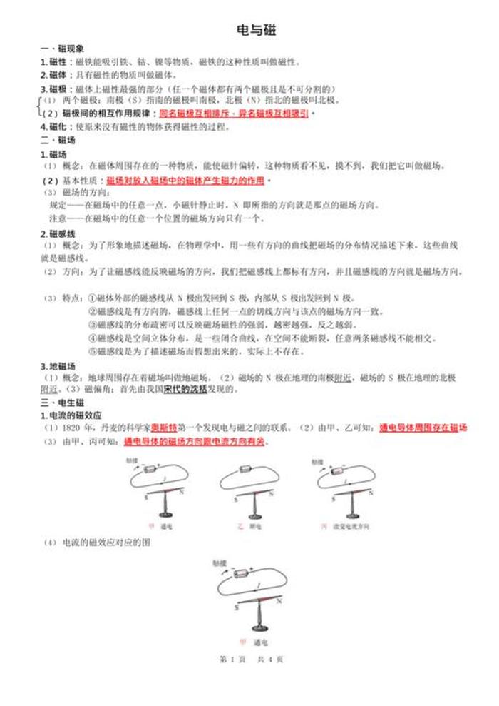 简单的科普知识点，九年级物理知识点
