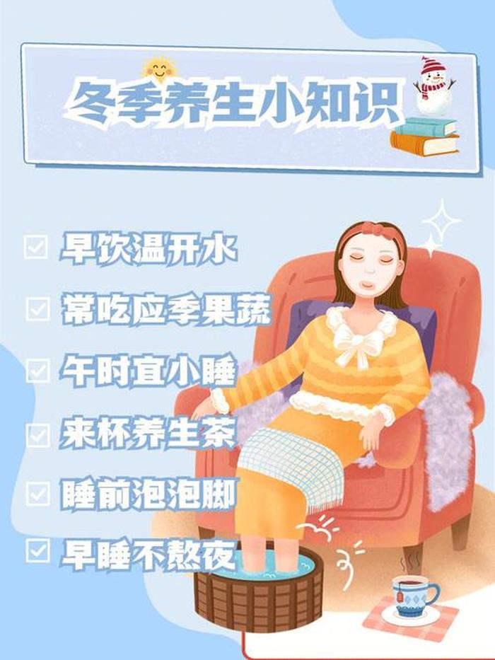 每天一个生活小常识怎么写 - 冬季养生小常识发给顾客