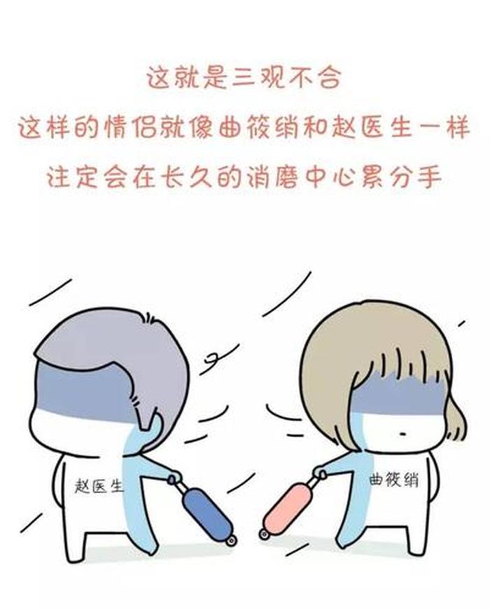 男女关系的冷知识图片动漫；男女分手图片