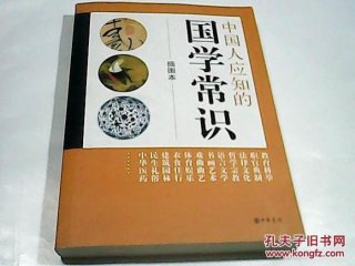 中国人知道的基本常识，中国人必备常识有哪些