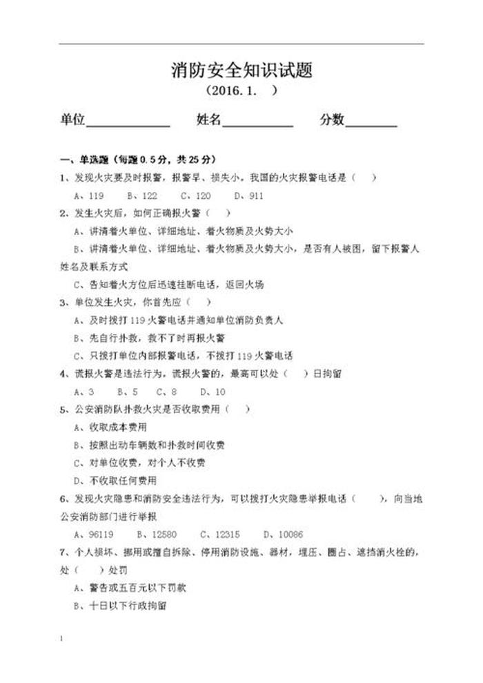 工厂安全知识培训试题；车间安全培训试卷答案