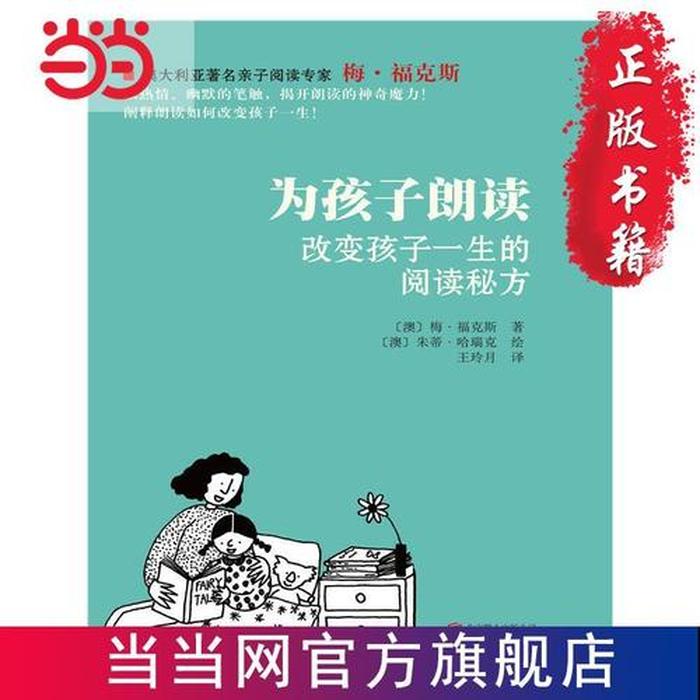 育儿知识0到6岁书籍推荐、改变孩子一生的10本书
