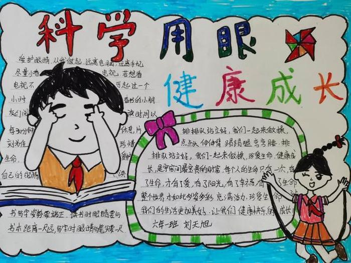 儿童眼健康科学知识讲解 - 关于科学用眼的知识