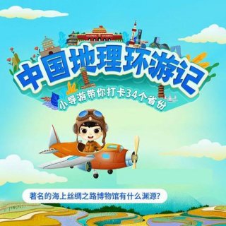 适合小学生的科普视频 小学生必看科普片视频
