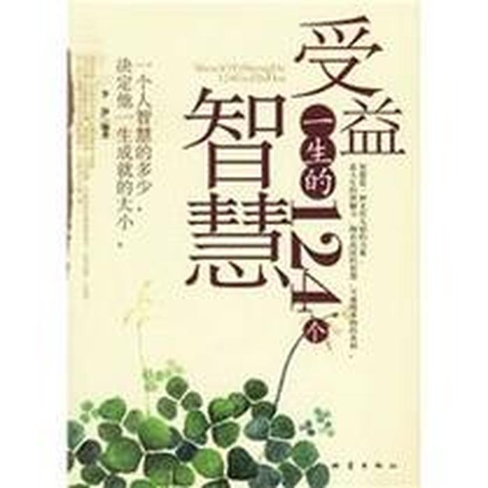 知识和智慧的作用、拥有智慧有什么好处