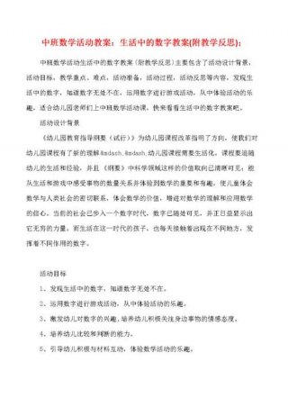 生活中的基本形教学反思，中班数与形教学反思