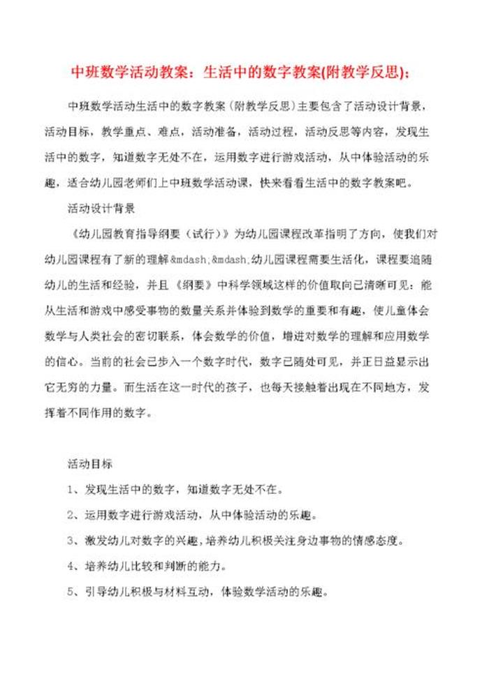 生活中的基本形教学反思，中班数与形教学反思