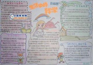 生活中常见的科学小常识、生活中的科学小秘密
