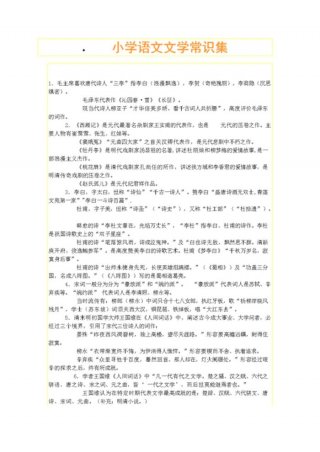 小学六年级必考文学常识 六年级语文文学常识试题