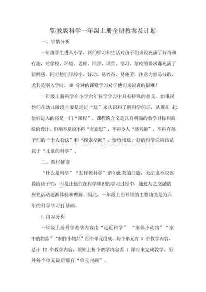 一年级科普小知识教案 - 小学必知道的科普知识