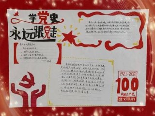 小学生党史小知识简短，小学二年级学党史内容