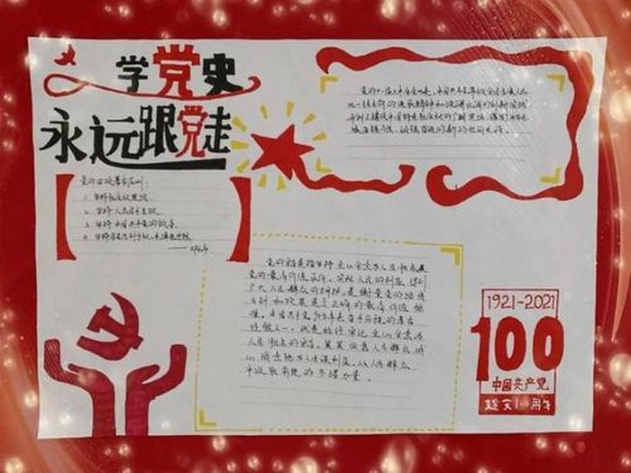 小学生党史小知识简短，小学二年级学党史内容