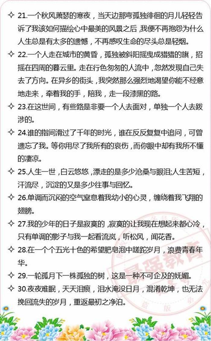 关于知识的优美句子作文；关于知识的美文美句