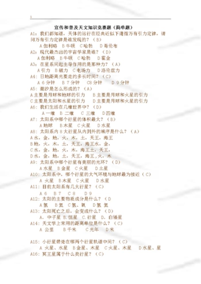 小学生科普小知识大全100；小学生科普知识竞赛题库