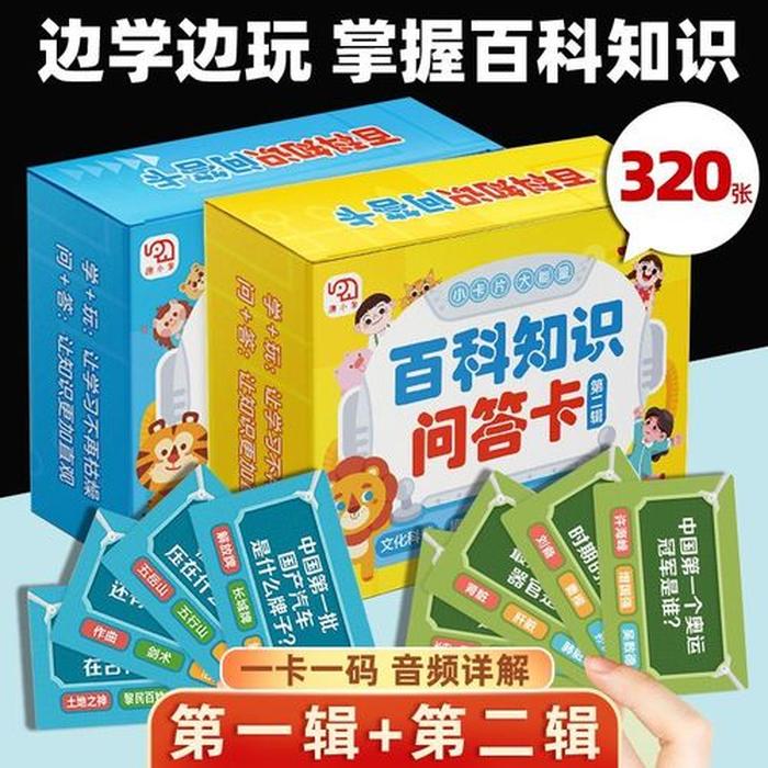 儿童趣味百科知识问答；儿童答题