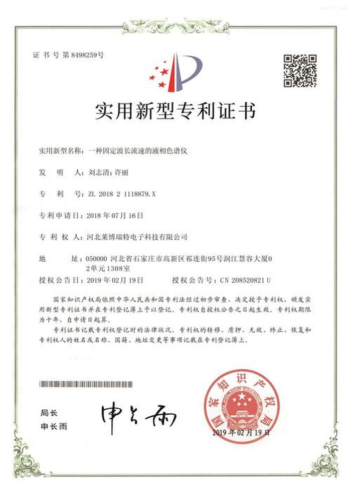 知识产权证书是什么样的 - 专利授权证书