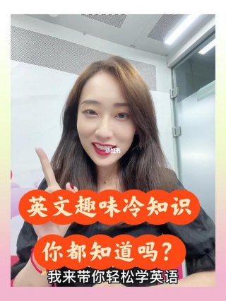 一些很实用的冷知识英语；冷知识 英文