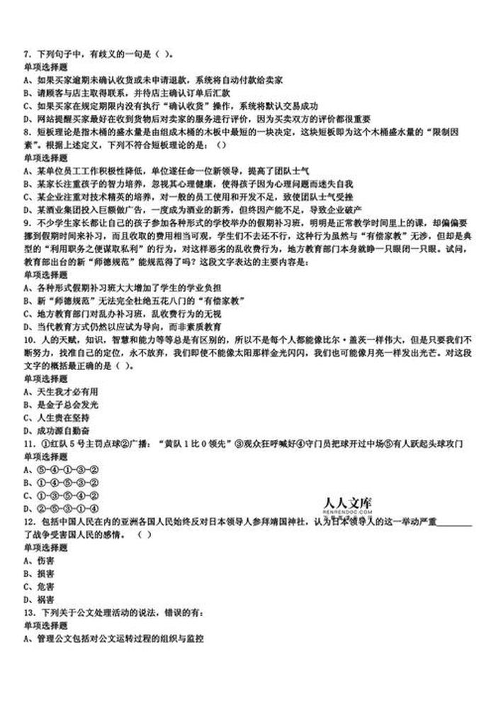 2023年公共基础知识题库；公共基础知识常识大全
