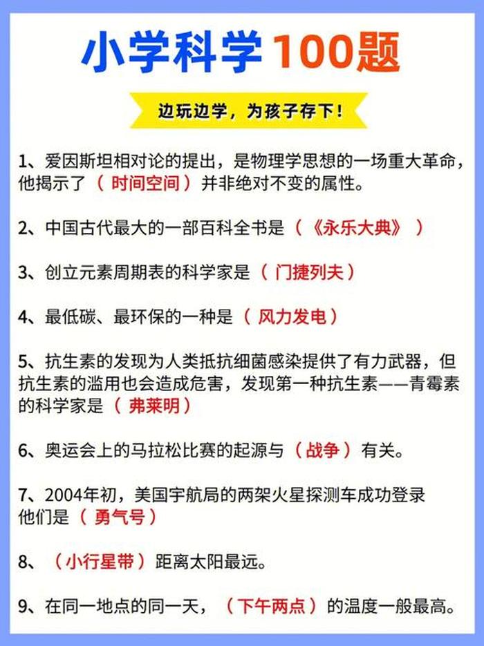 小朋友科普小知识大全 - 小学生百科常识100题