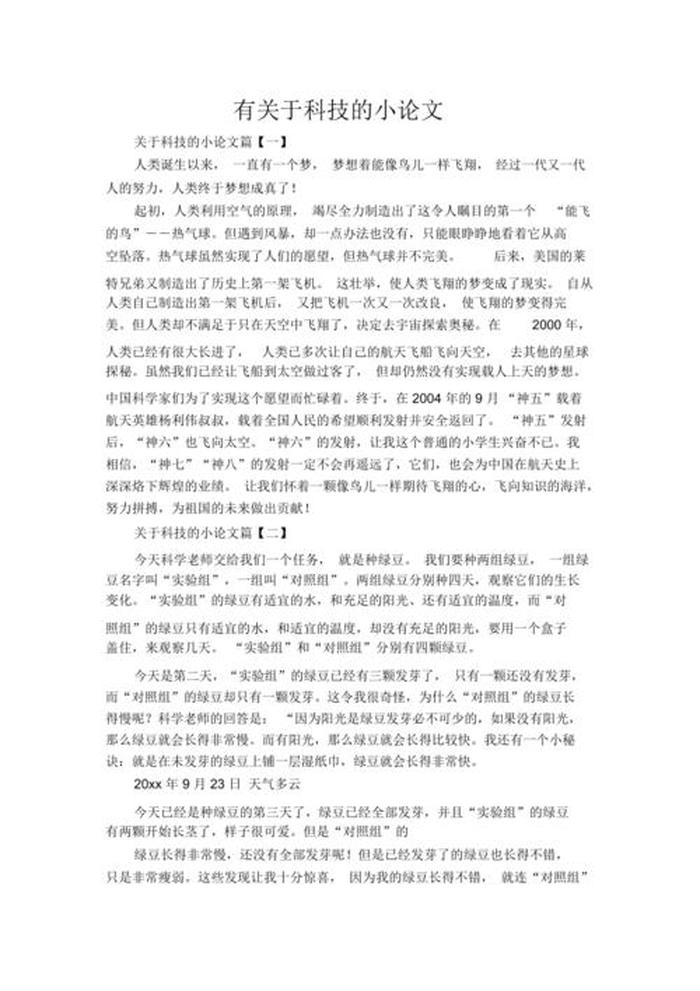 科技科普小知识500字，科技小文章500字左右