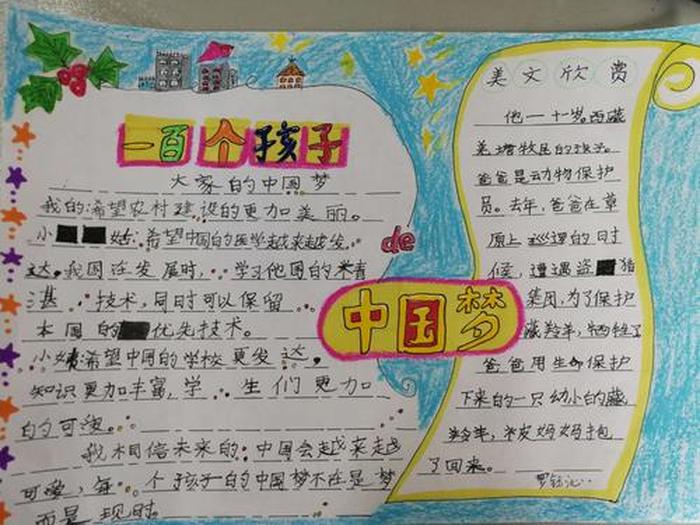 100个中国孩子的梦内容简介；中国孩子的梦读后感300