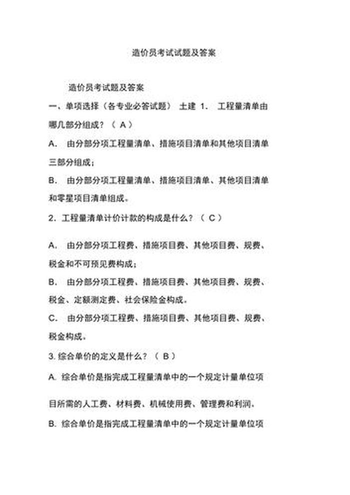 初级知识产权师考试试题 知识产权考试